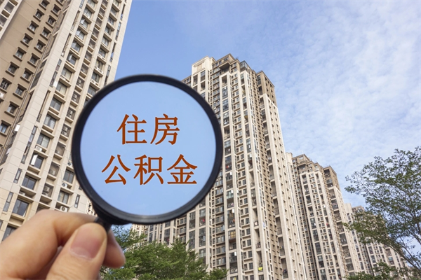 海丰房贷逾期可以取公积金吗（房贷逾期不能提公积金）